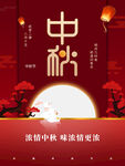 中秋节