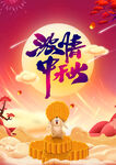 中秋节