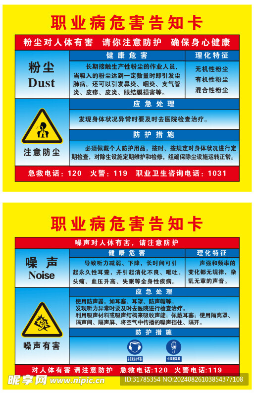 职业病危害告知卡