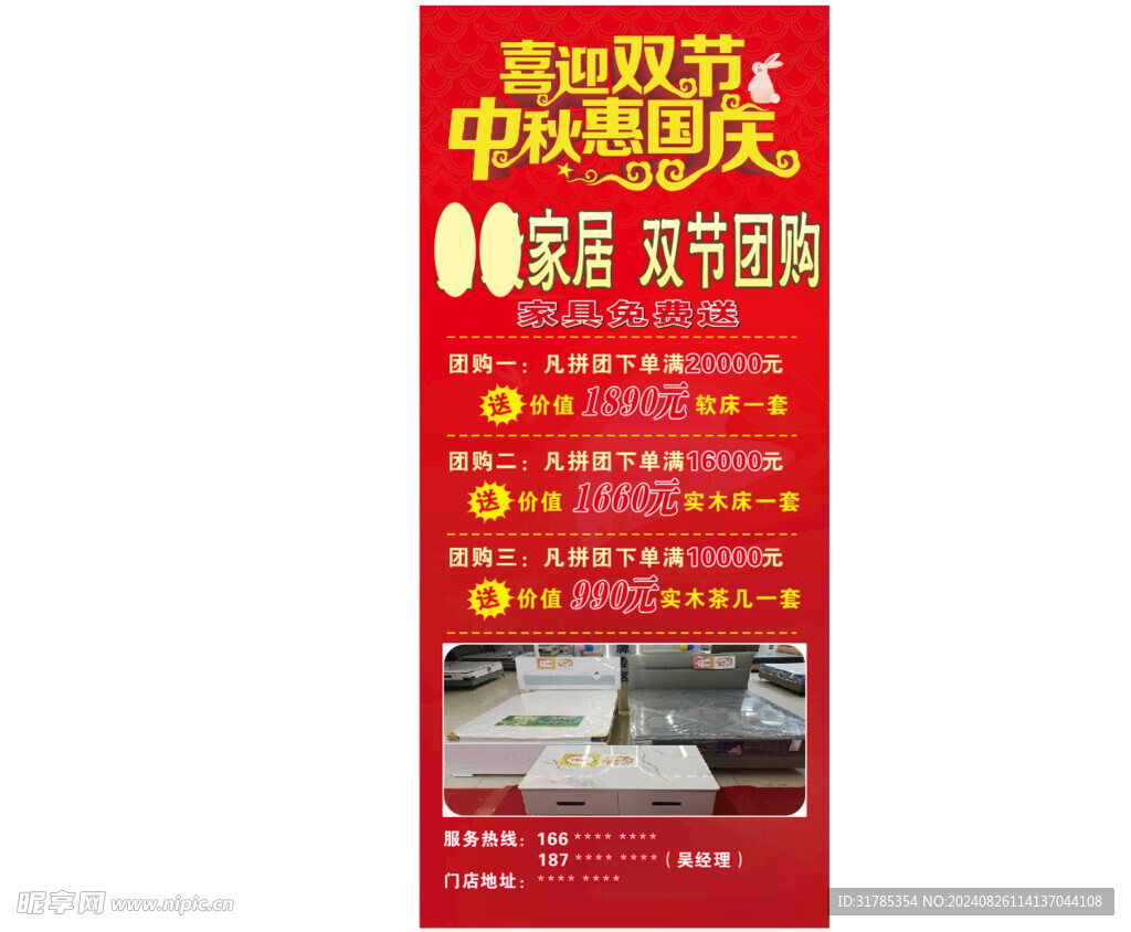 中秋惠国庆展架