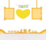 心愿墙