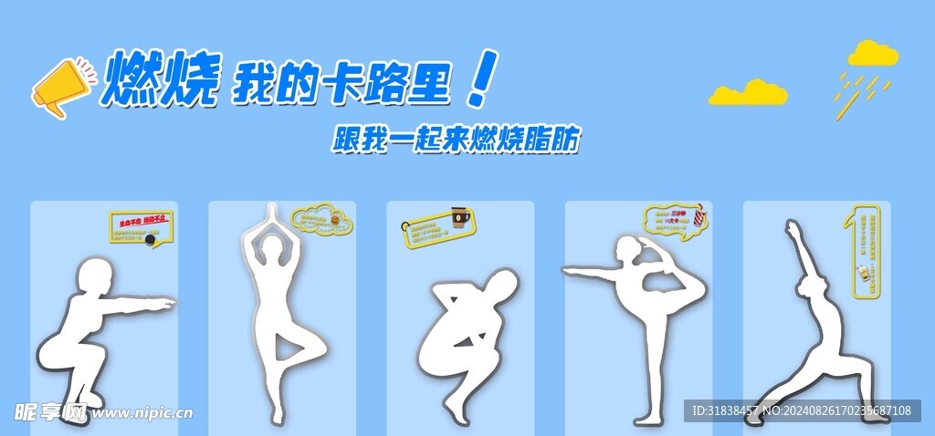 燃烧我的卡路里