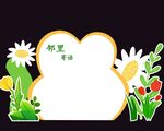 邻里寄语活动背景板