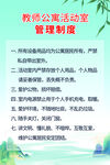 教师公寓活动室