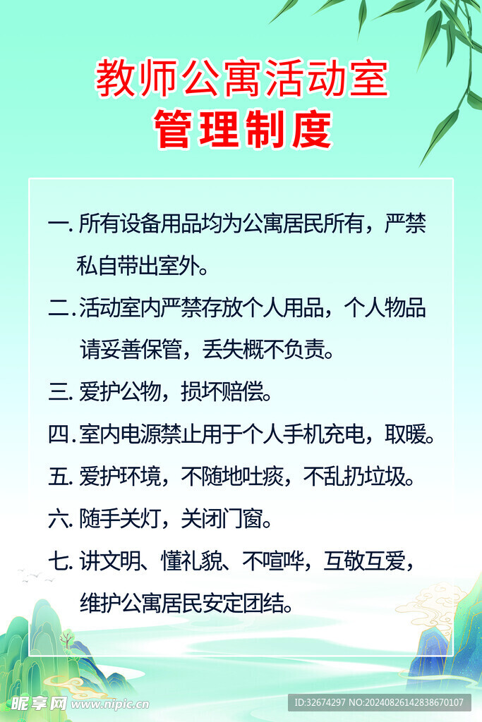 教师公寓活动室