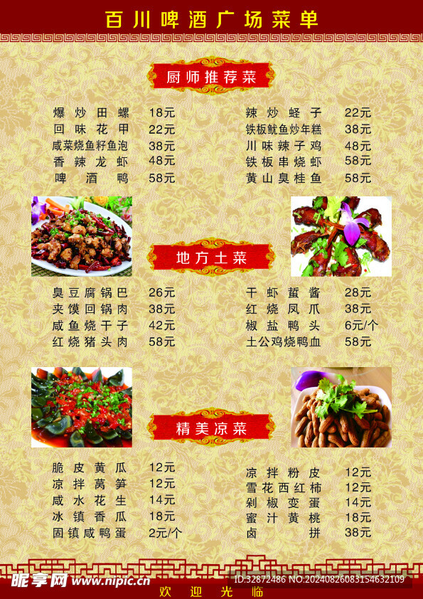 菜单