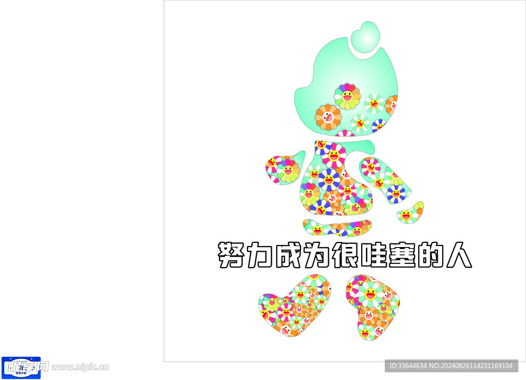哇塞的人