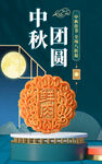中秋节海报          