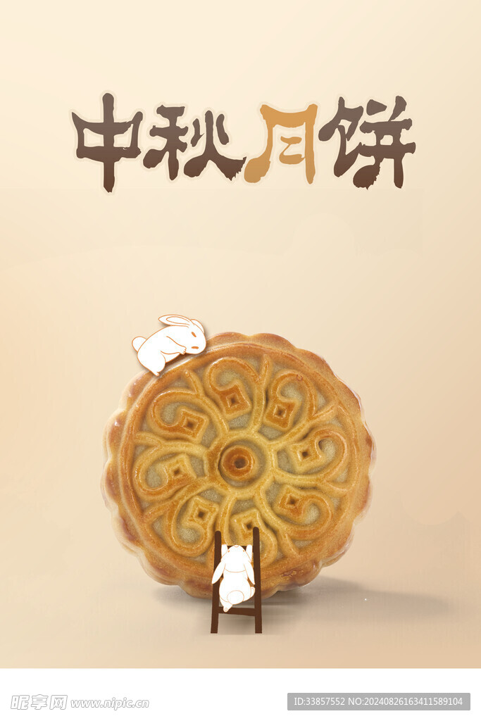 中秋节海报          