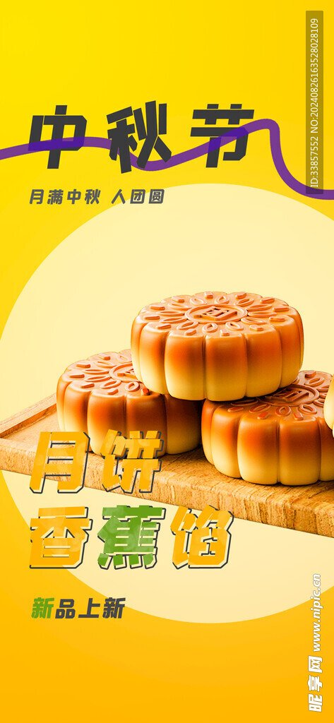 中秋节海报          