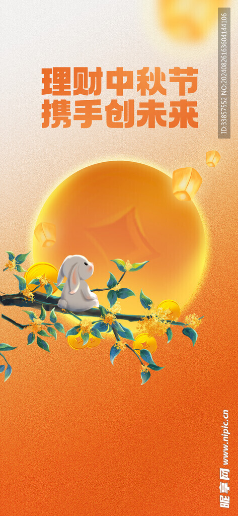 中秋节海报          