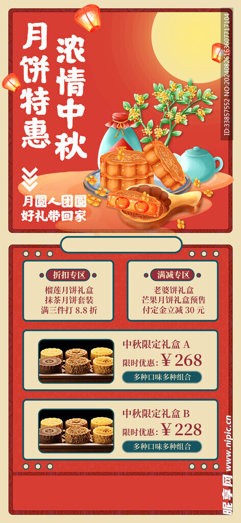 中秋节海报          
