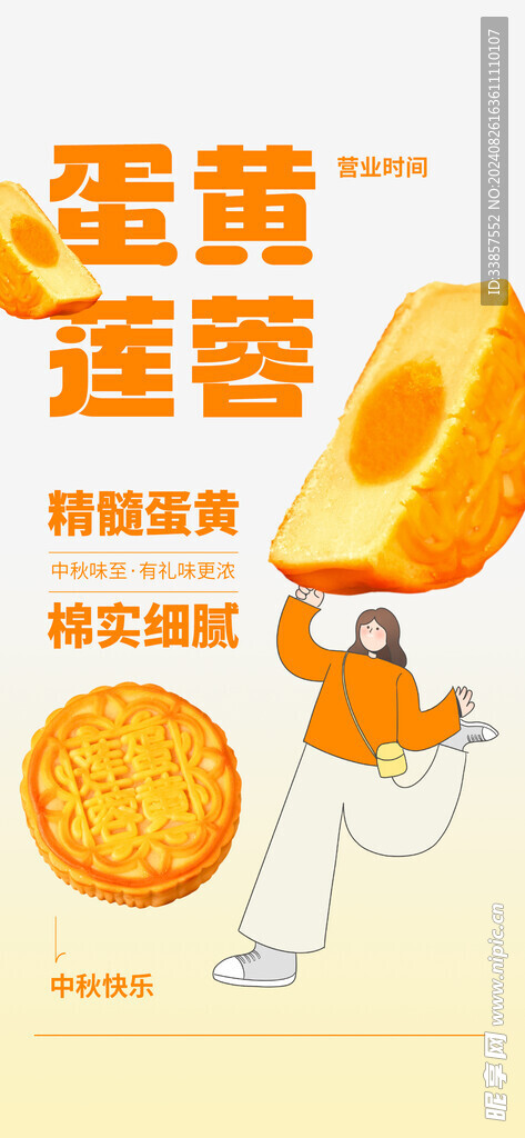 中秋节海报          