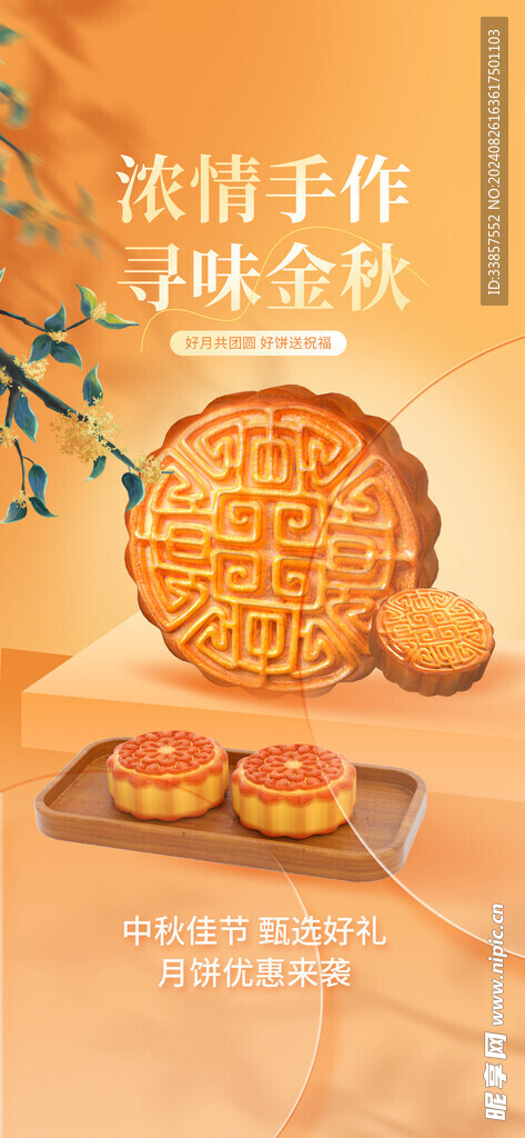 中秋节海报          