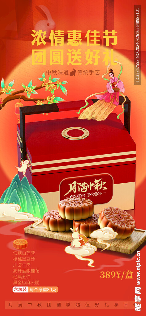 中秋节海报          