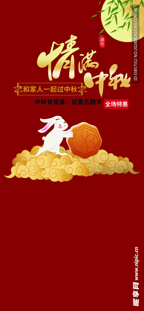 中秋节海报          