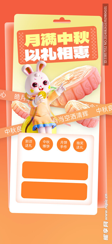 中秋节海报          