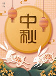 中秋节海报