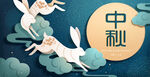 中秋节海报