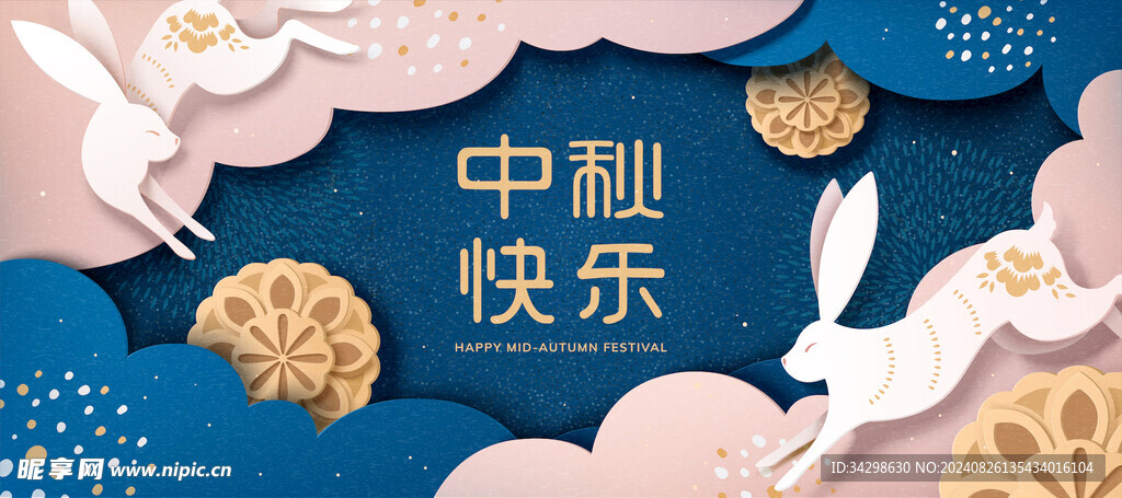 中秋节海报
