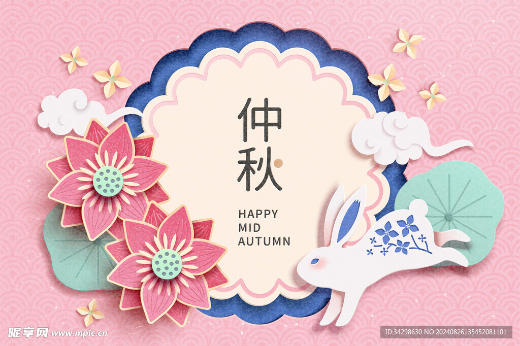 中秋节海报