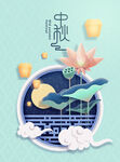 中秋节海报