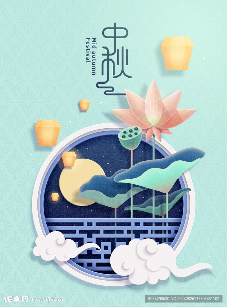 中秋节海报