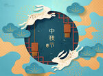 中秋节海报