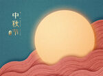 中秋海报