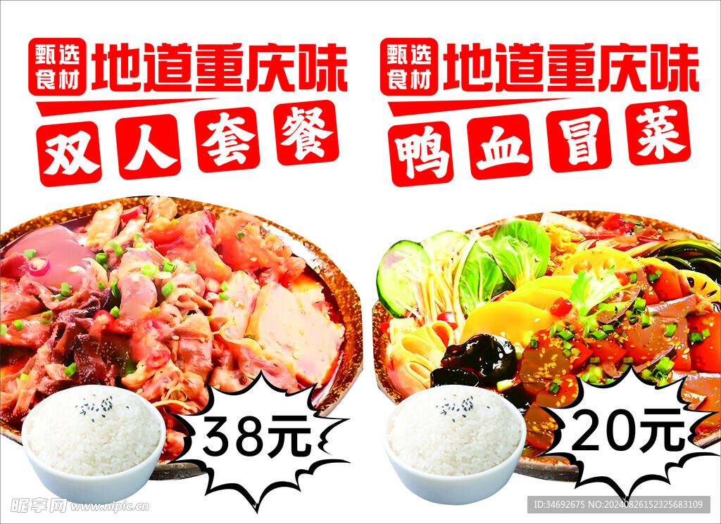 冒菜