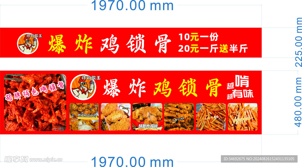 鸡锁骨