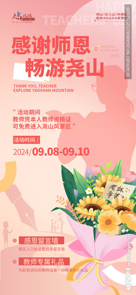 教师节海报