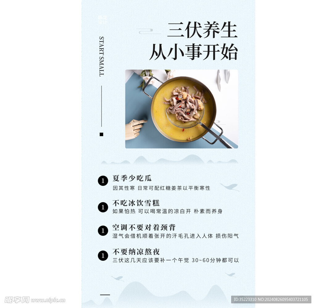 三伏养生简约海报