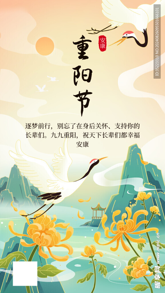 重阳节海报