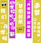 开学啦