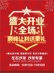 盛大开业