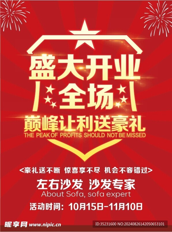 盛大开业