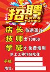 美容足浴招聘