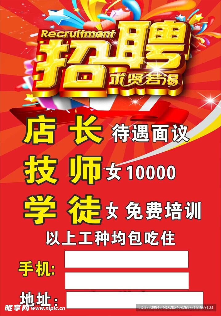 美容足浴招聘