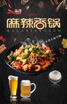 麻辣香锅