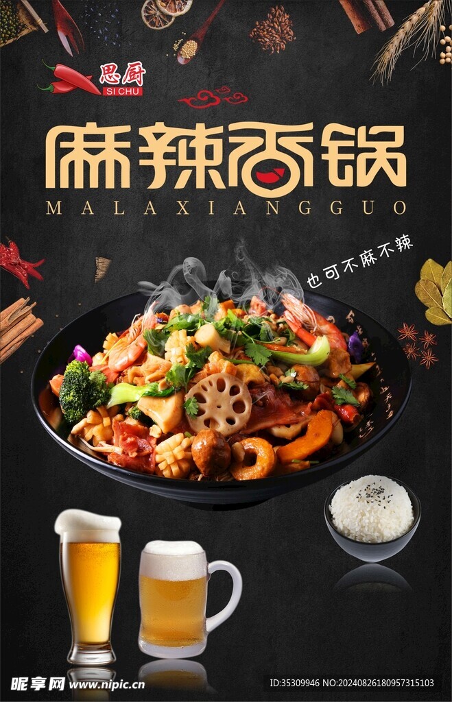 麻辣香锅