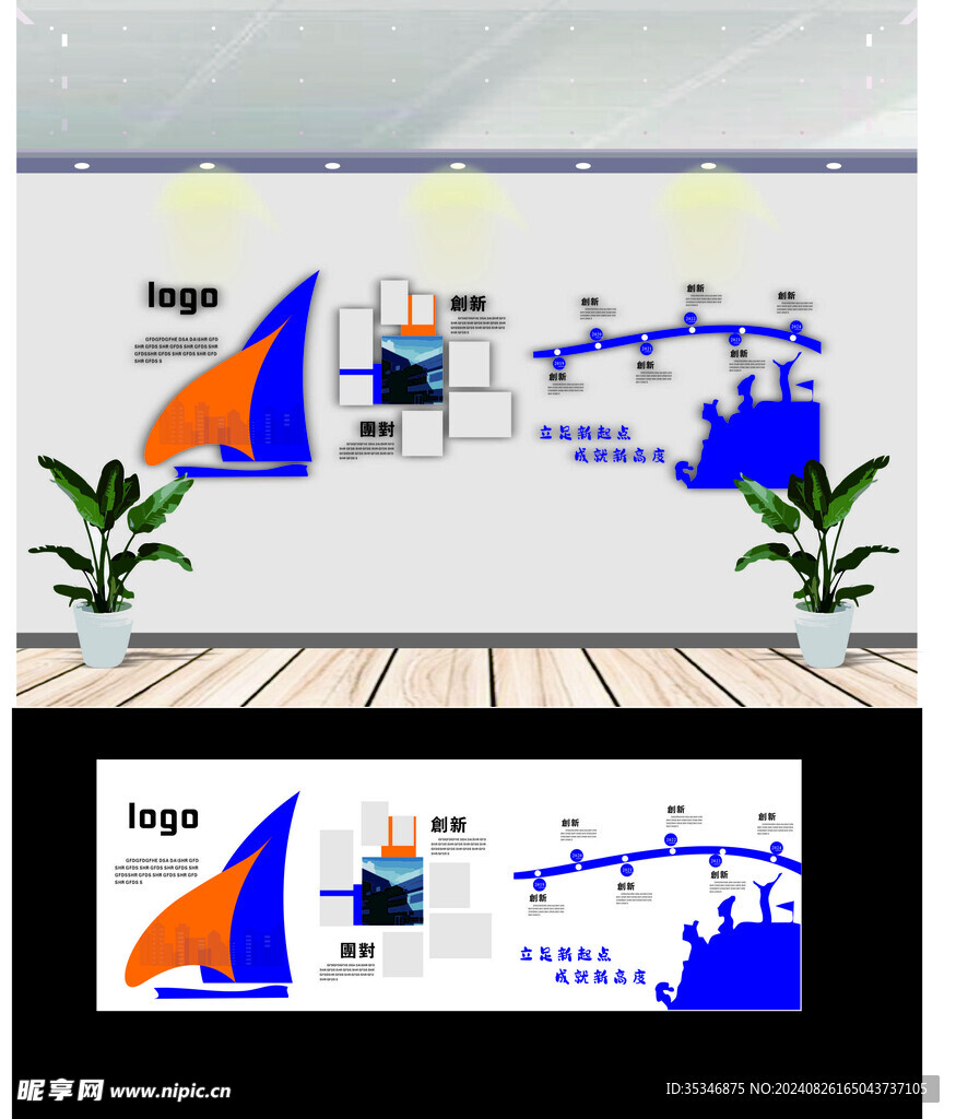 企业文化墙