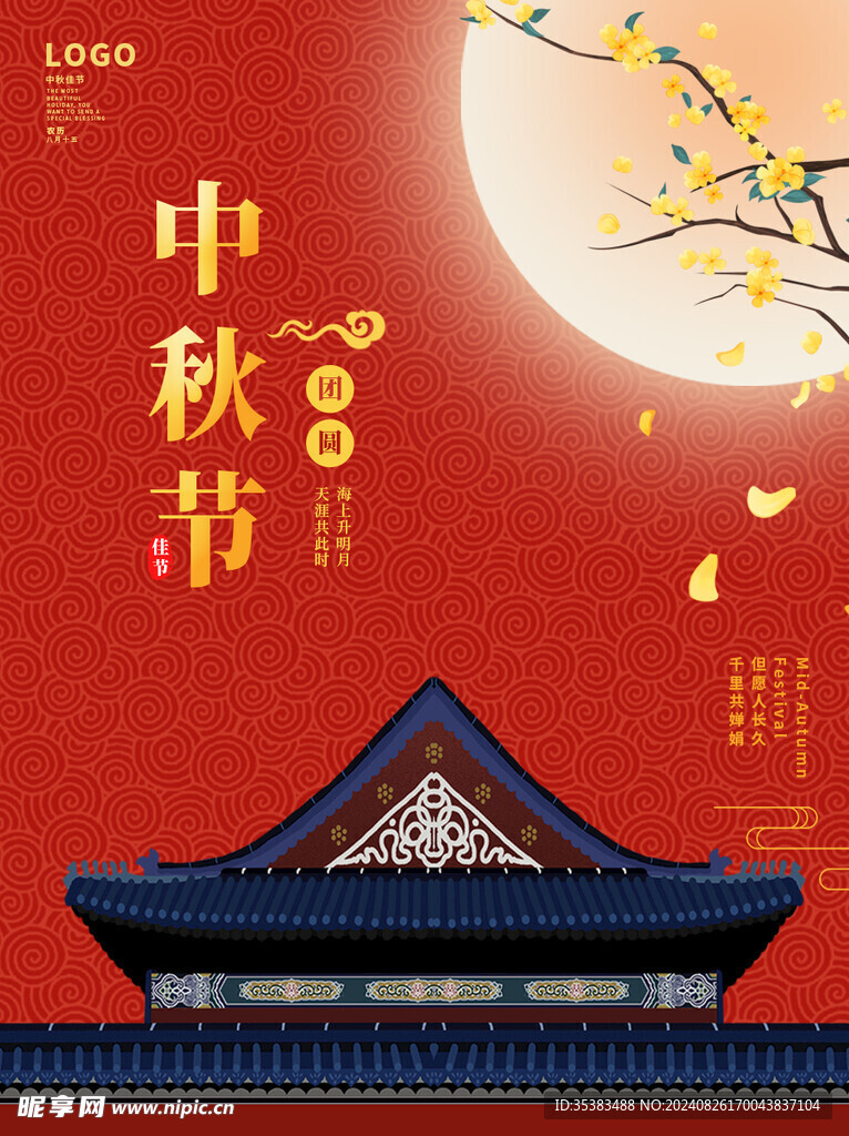 中秋海报
