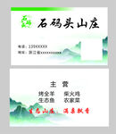 码头名片