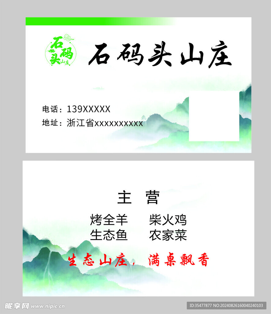 码头名片