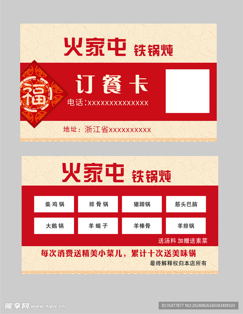 订餐卡