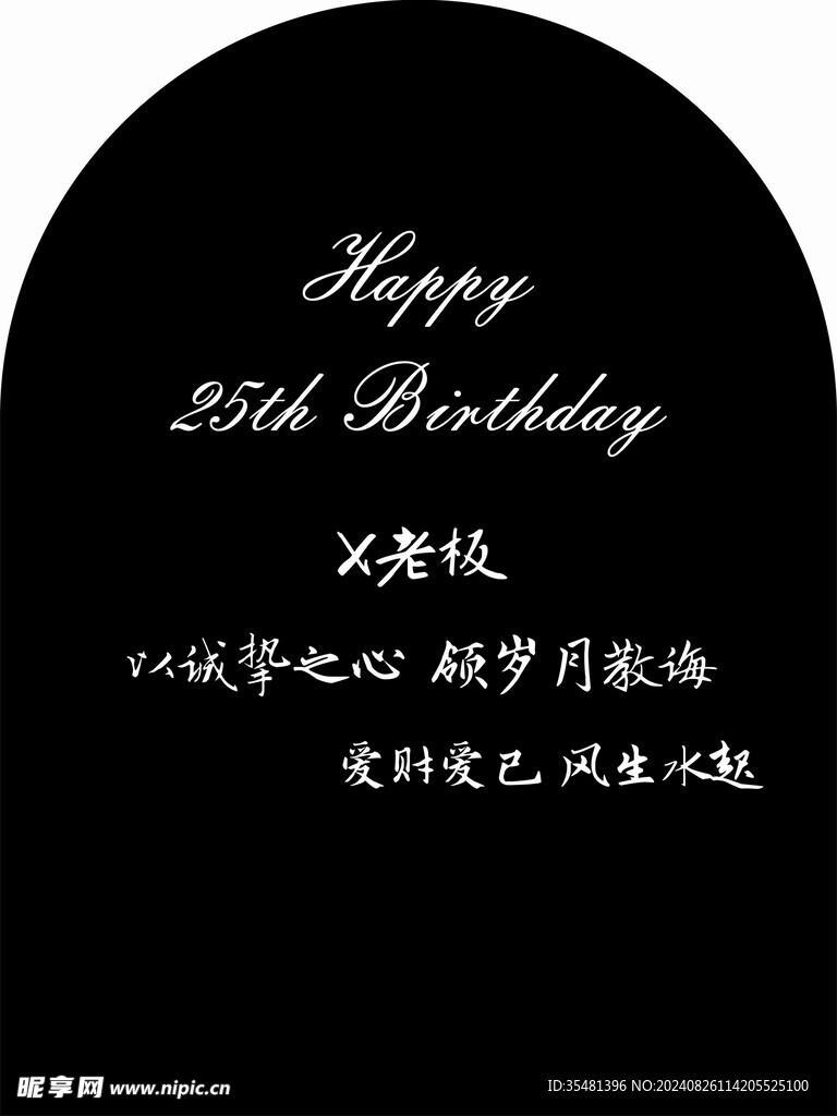 生日展板背景板