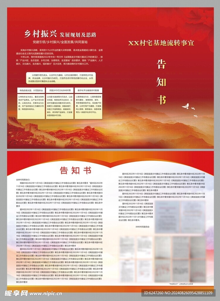 告知书