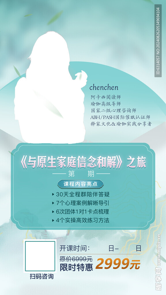 疗愈讲师介绍海报图片