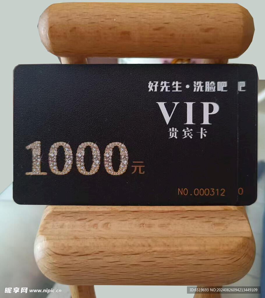 磨砂贵宾卡
